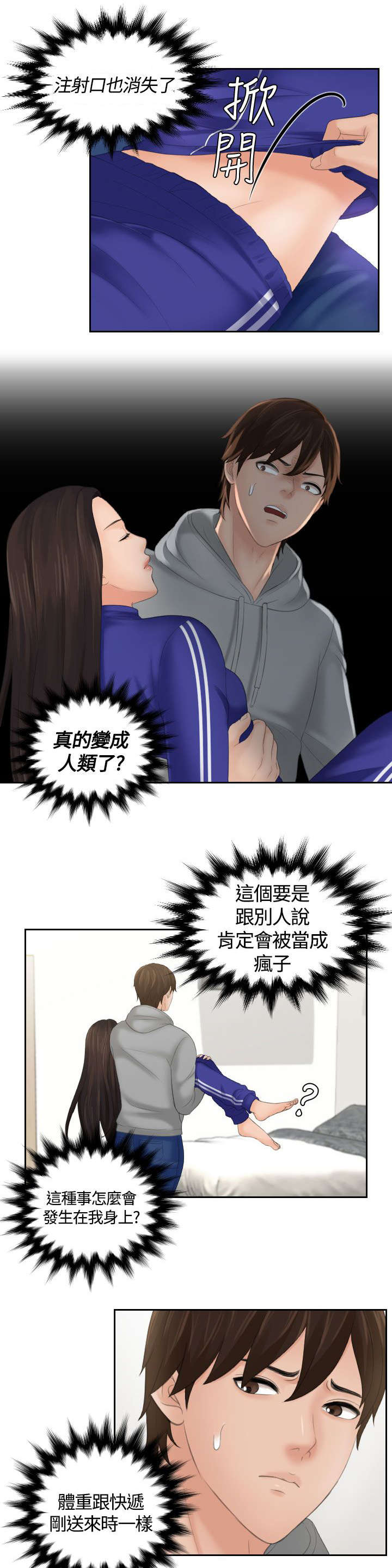 第6章：变成人类2