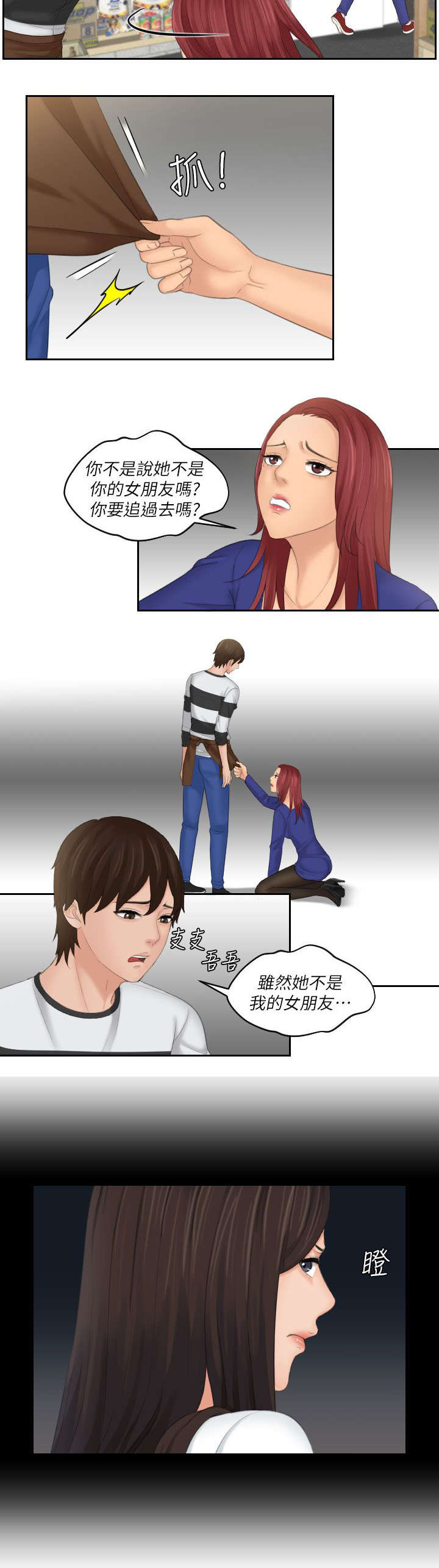 第40章：最珍惜的人12