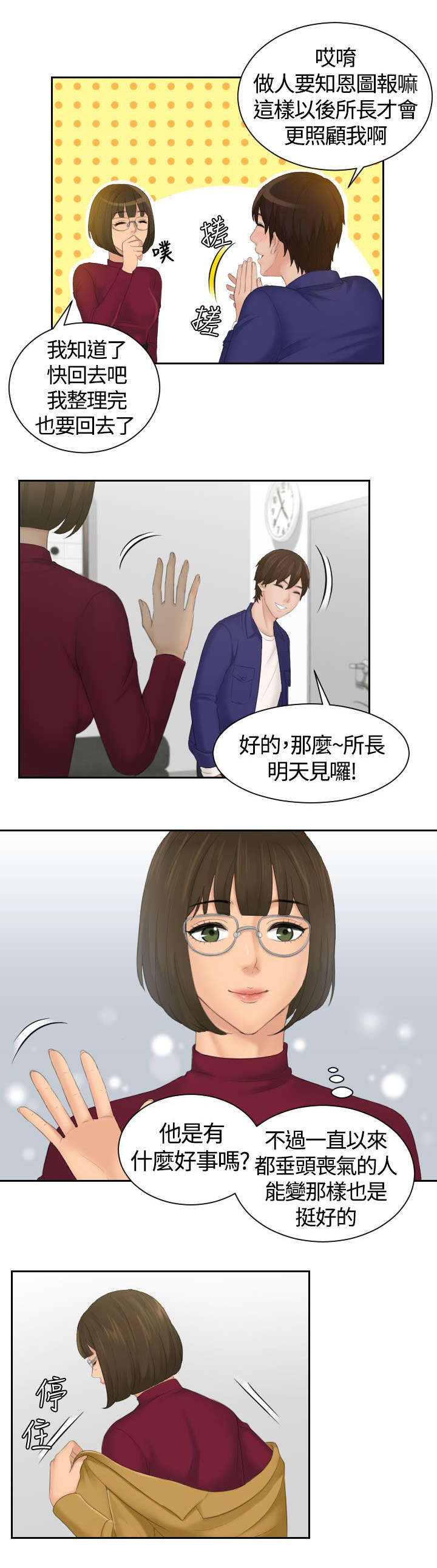 第8章：结束工作3