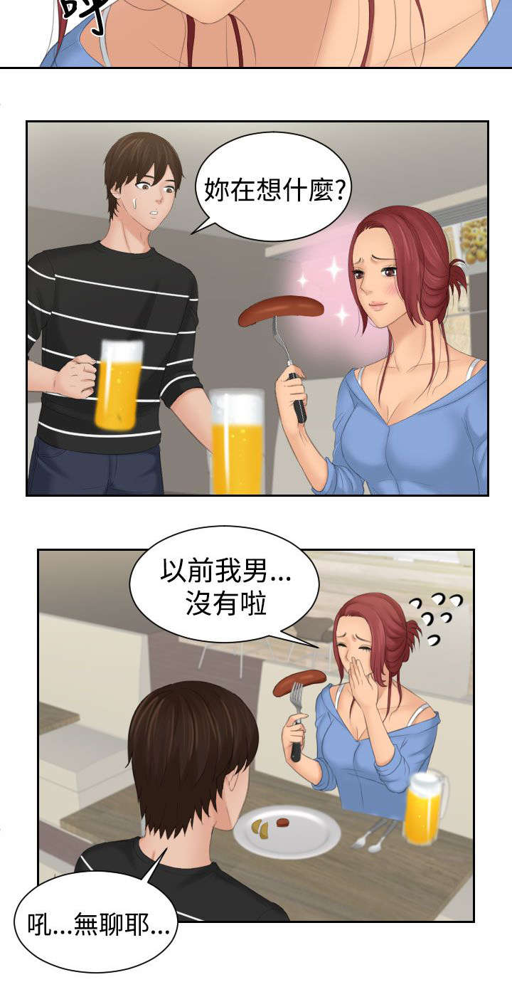 第25章：忘了吧13