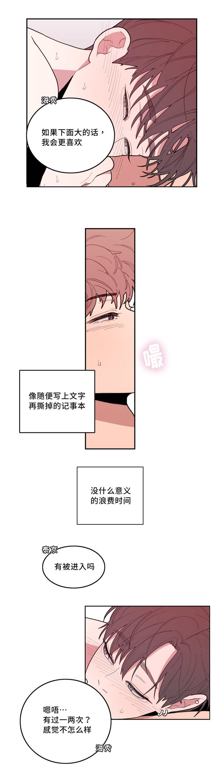 第42章：初次对象7