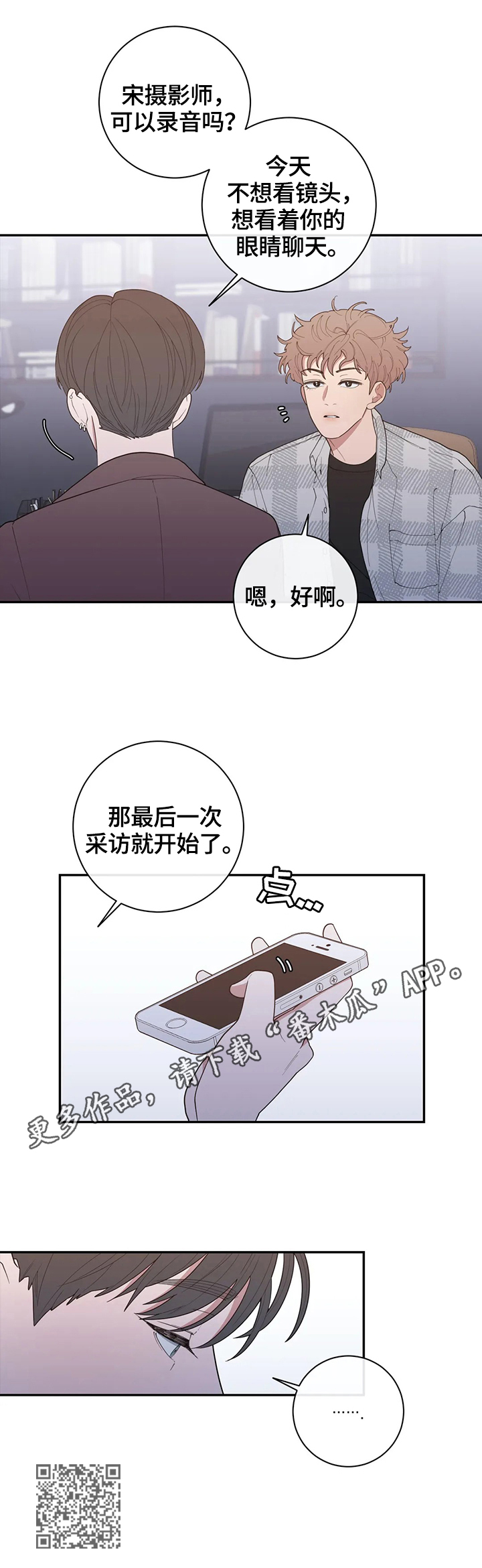 第127章：最后一次采访12