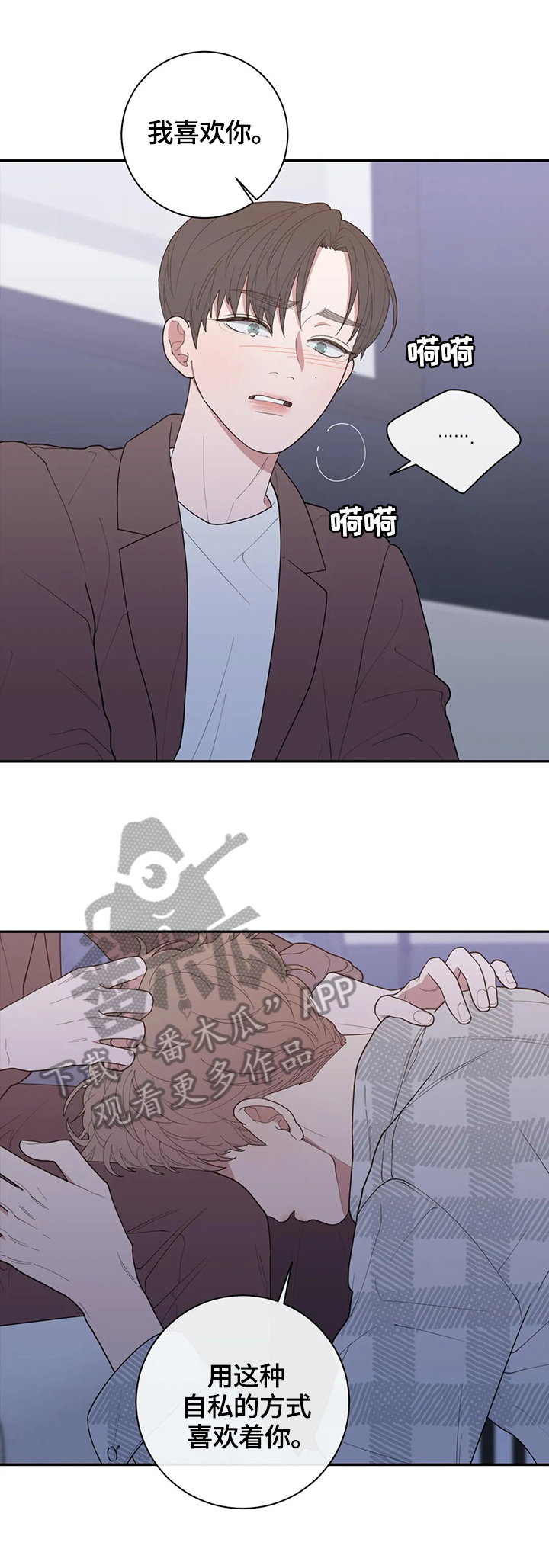 第129章：自私的喜欢8