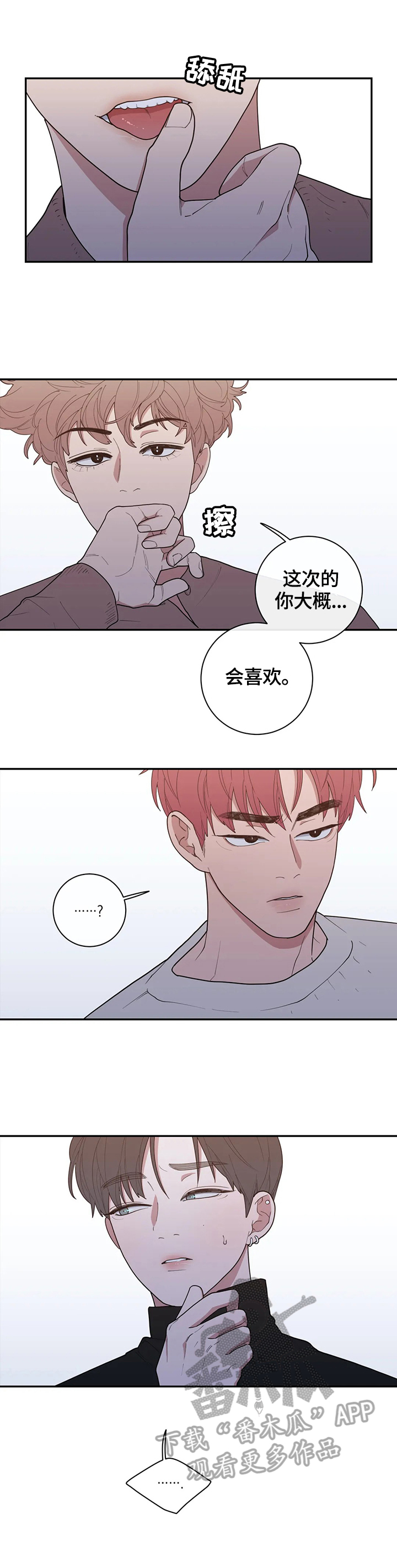 第98章：这次的会喜欢7