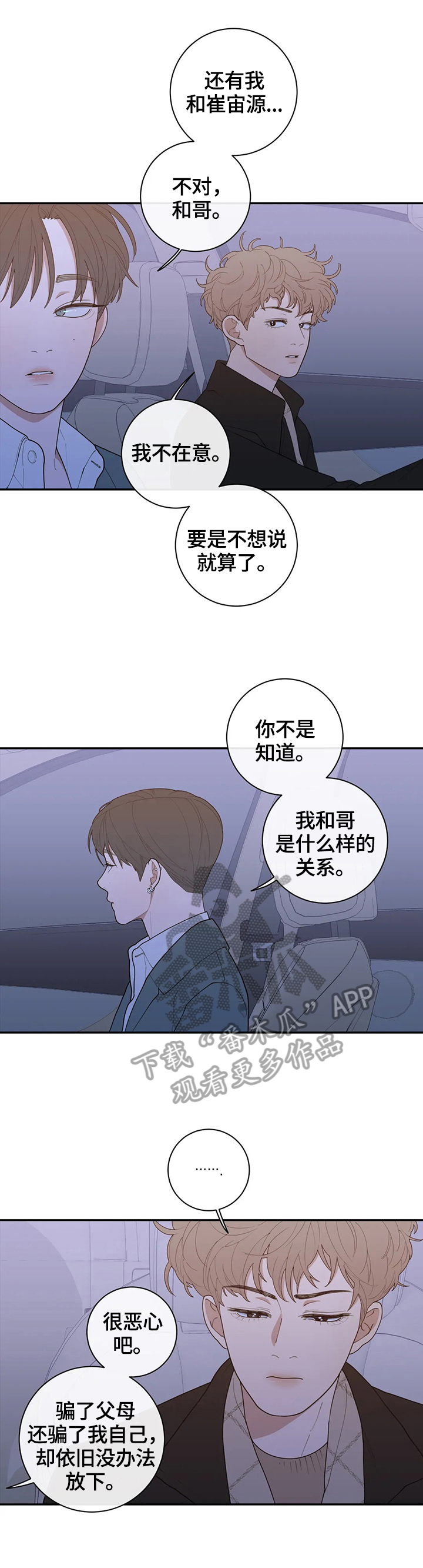 第107章：不期待10