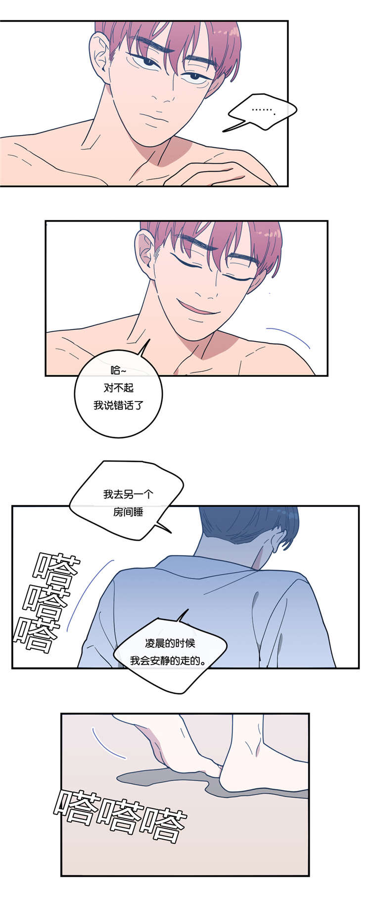 第14章：分开睡11