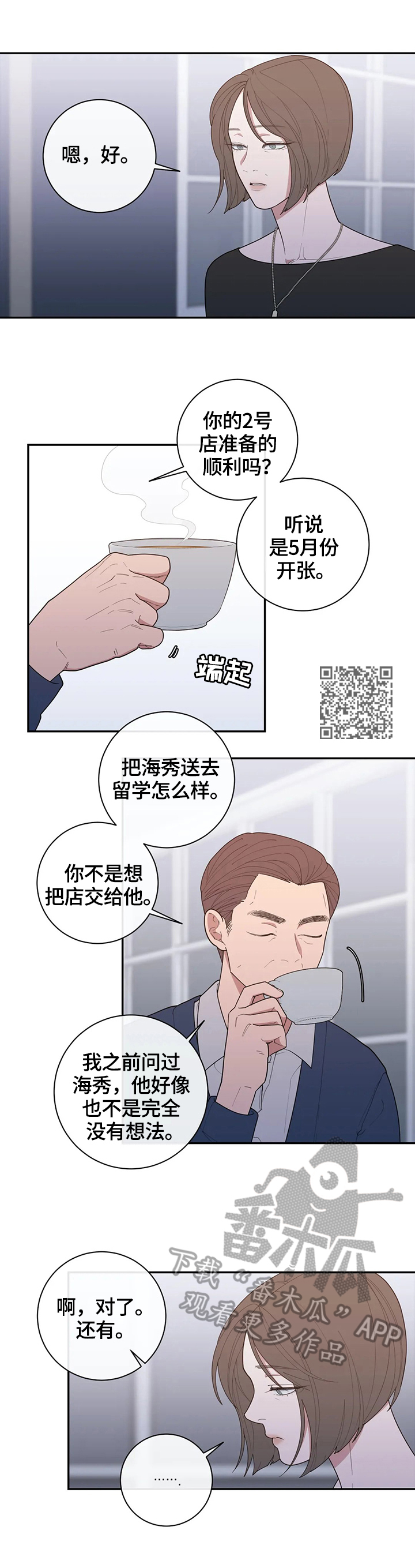 第130章：撮合【第二季完结】5