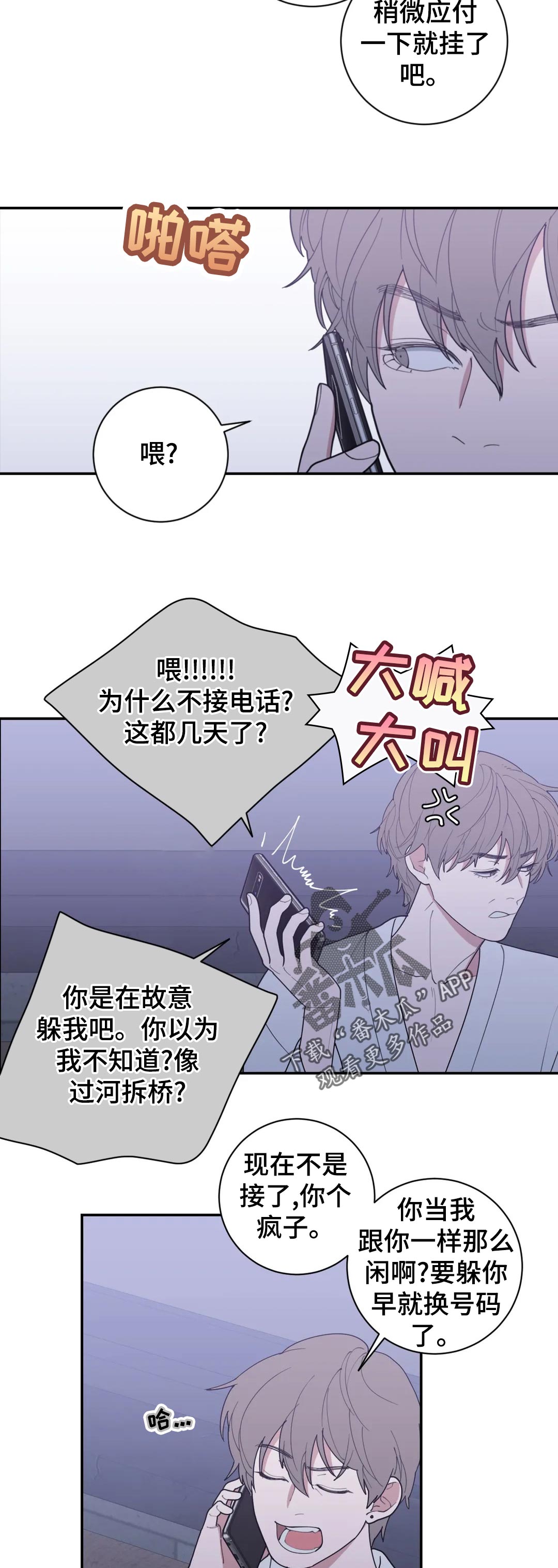 第164章：什么意思3