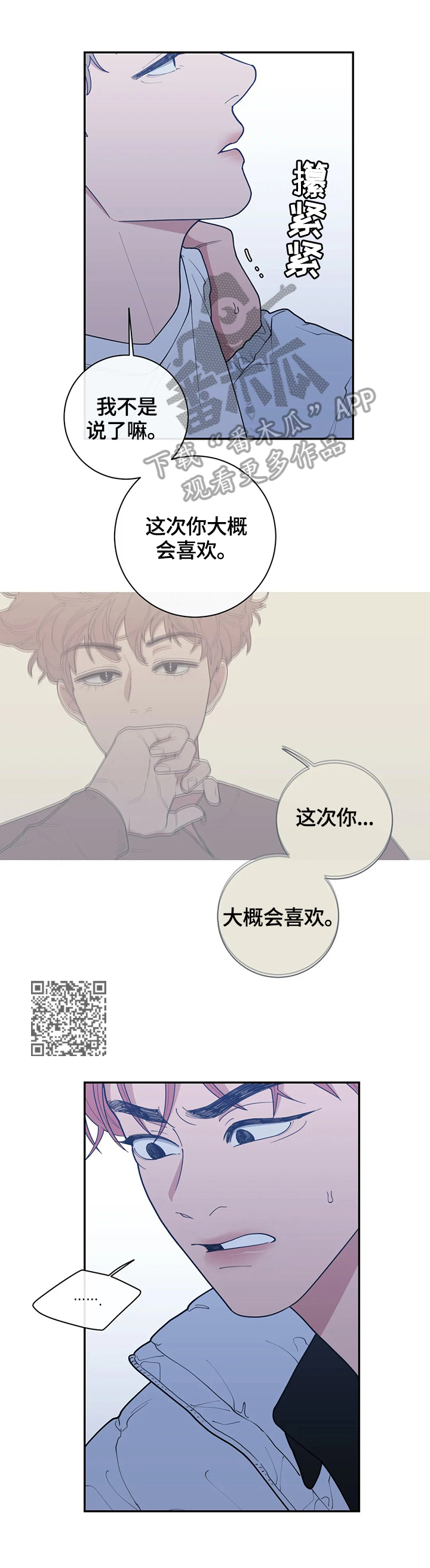 第119章：想你了6