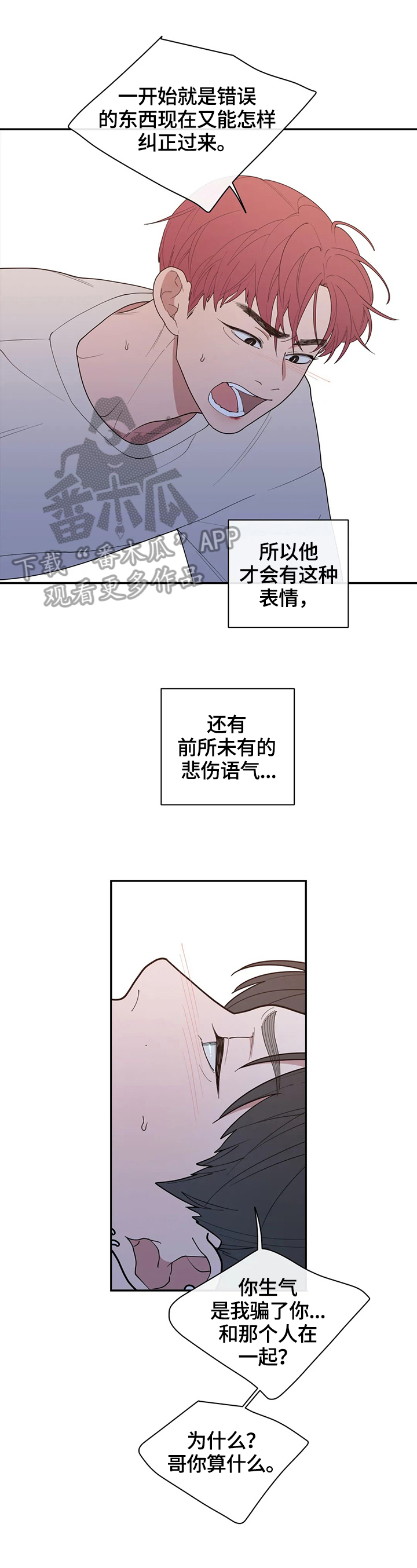 第103章：生气的原因12
