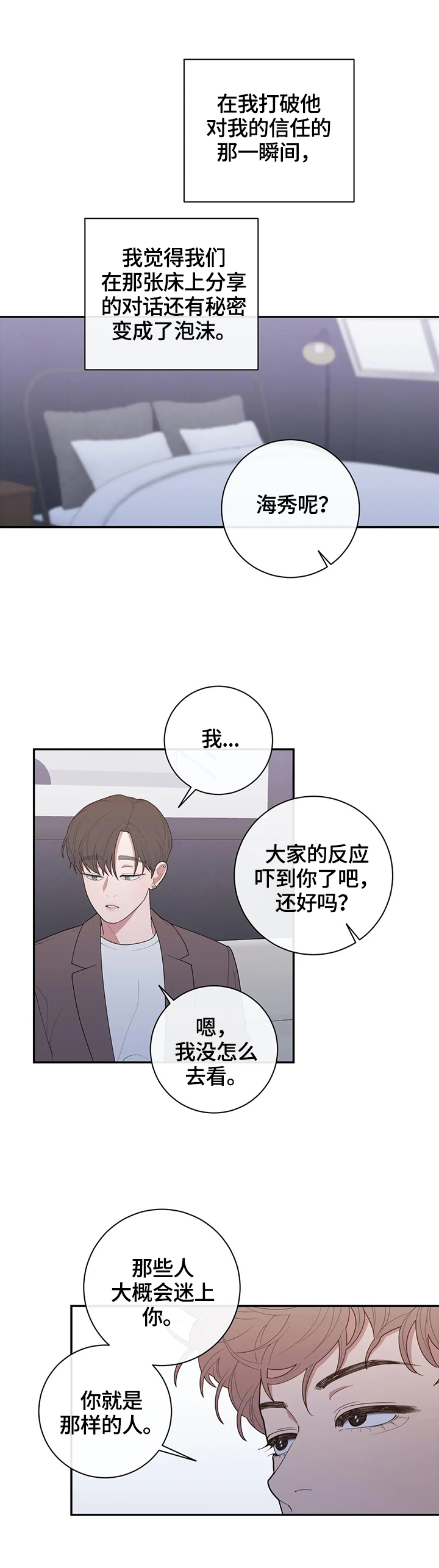 第128章：等待回答11