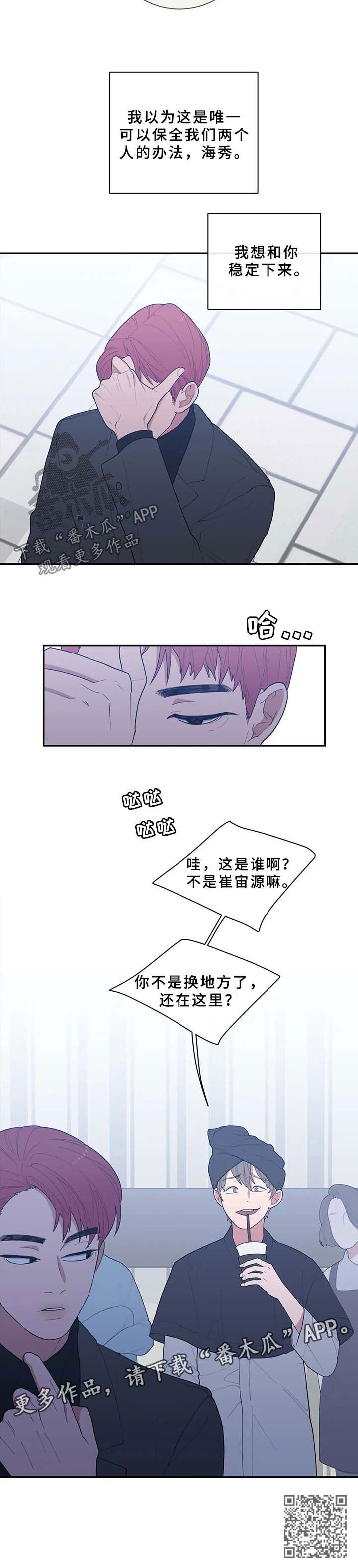 第90章：想稳定下来8