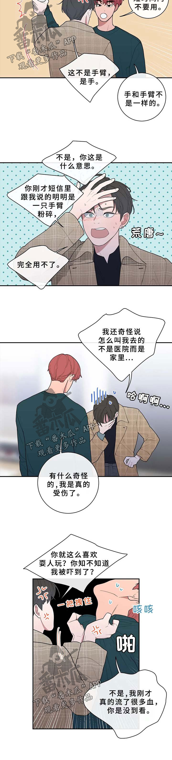 第83章：受伤7