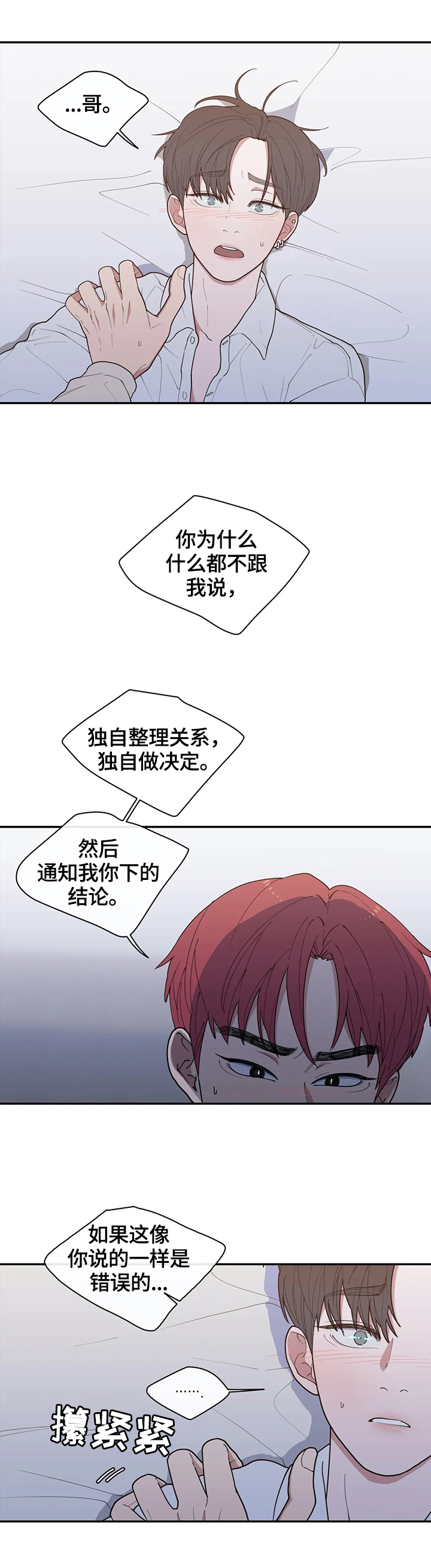第103章：生气的原因10