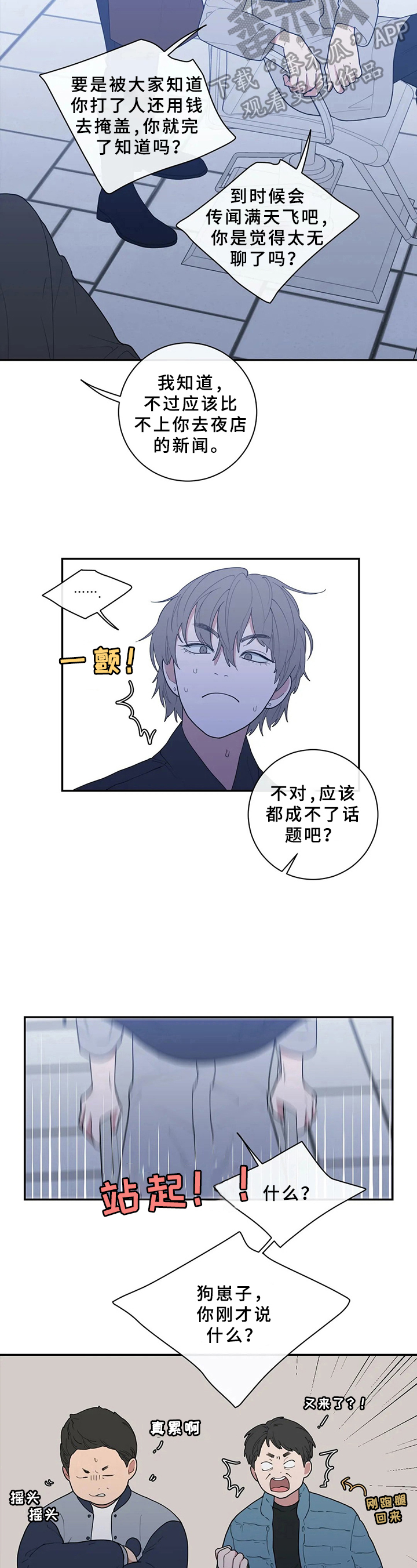 第91章：找茬6
