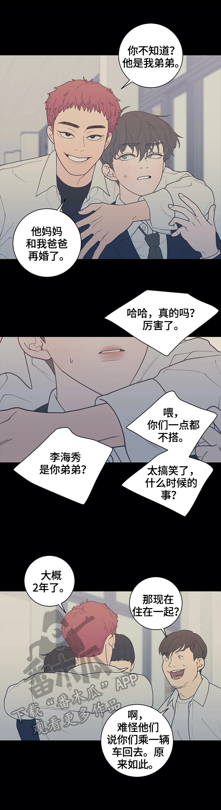 第131章：【番外】兄弟关系8