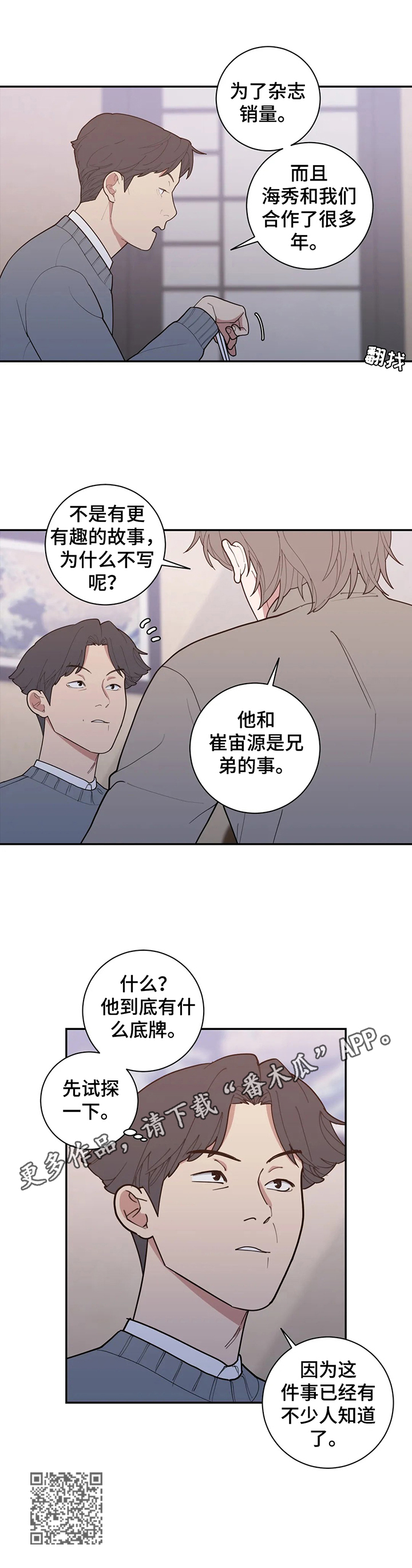 第151章：要爆料出来9