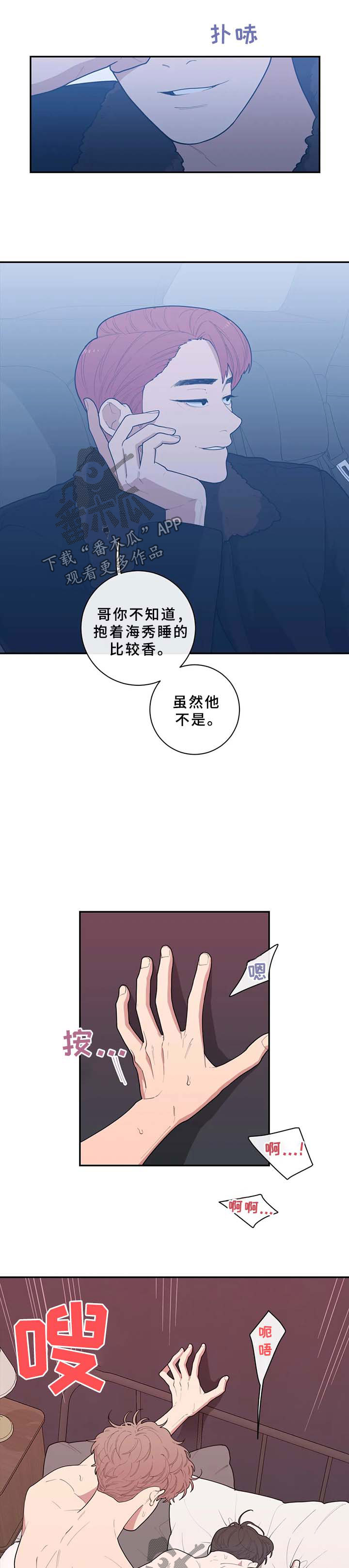 第70章：抱着你睡觉【第一季完结】2