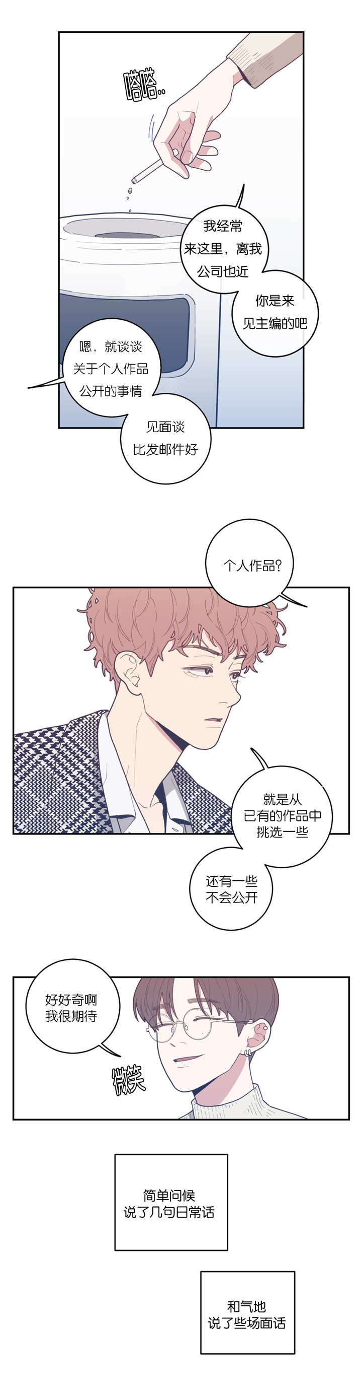 第32章：态度温柔9