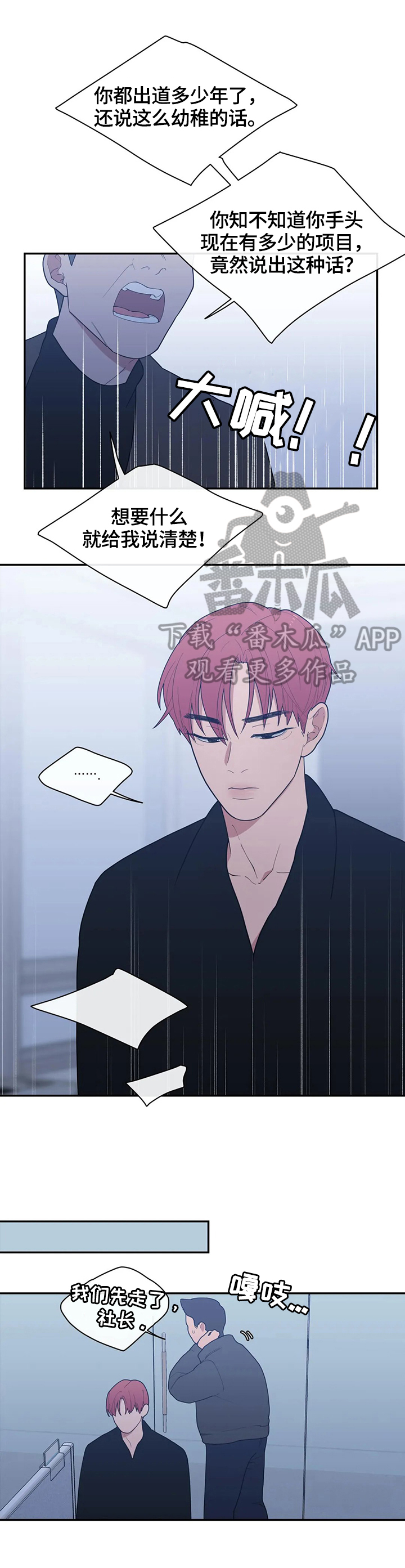 第112章：不想干了0