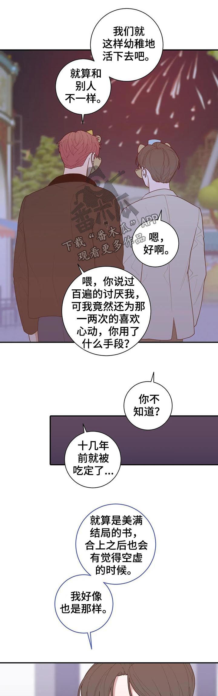 第205章：对的答案（完结）9