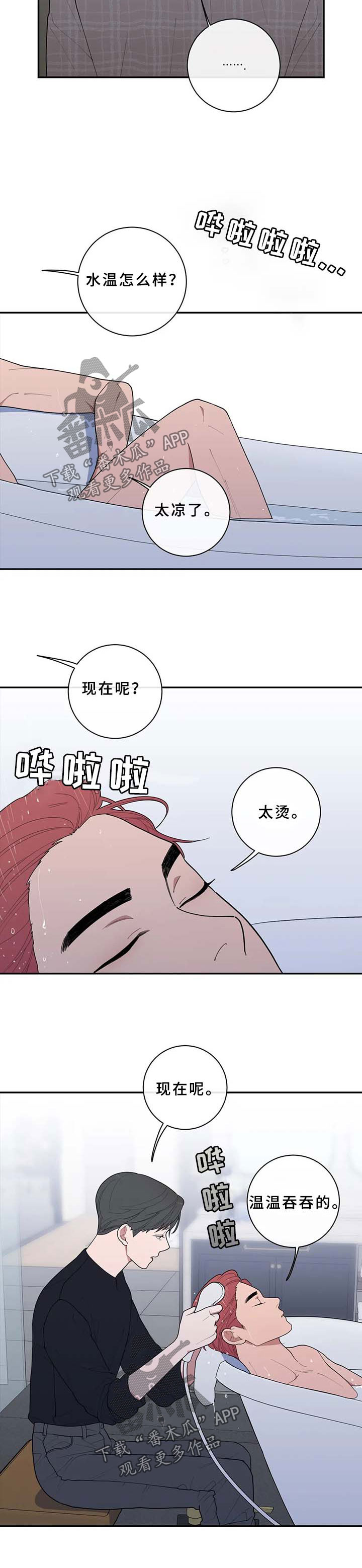第84章：洗头3