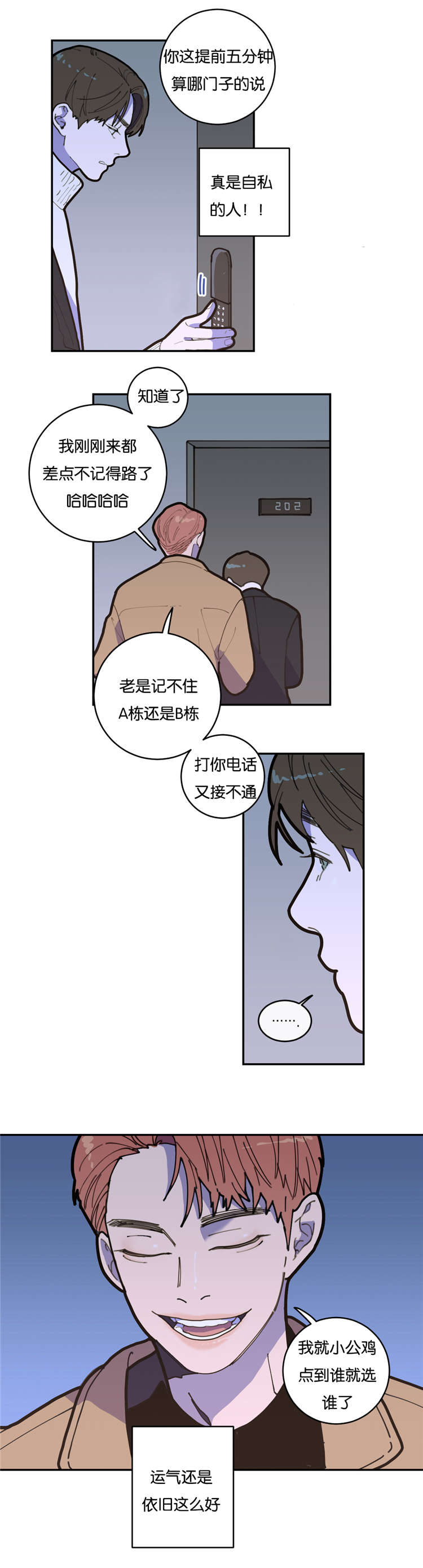 第2章：兄弟12