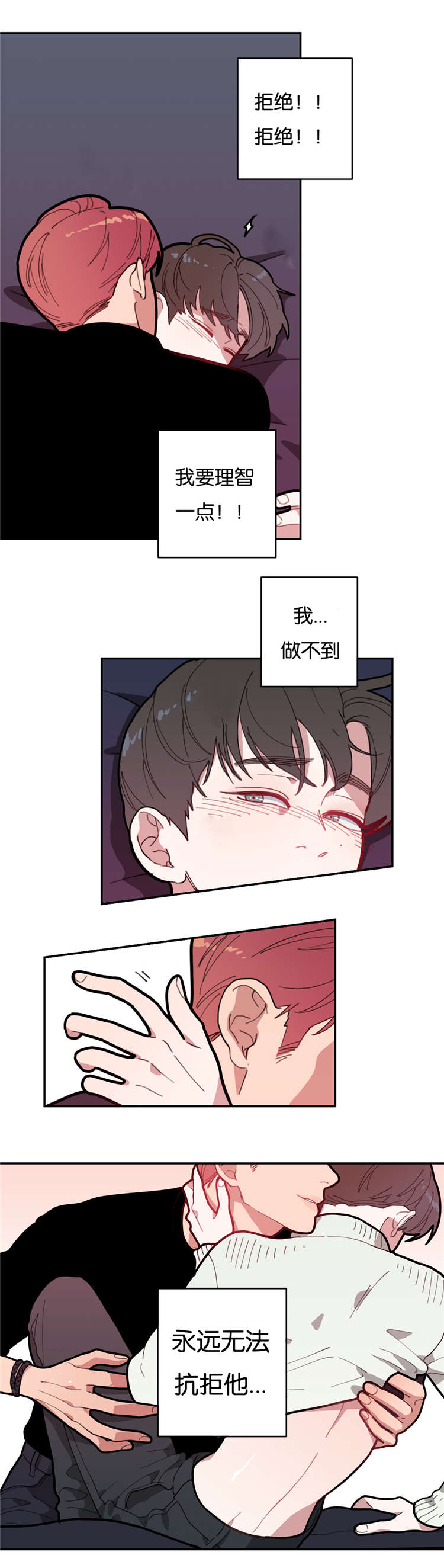第3章：无法抗拒8