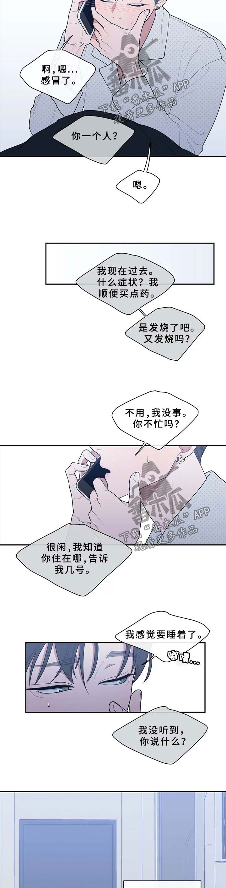 第87章：生病5
