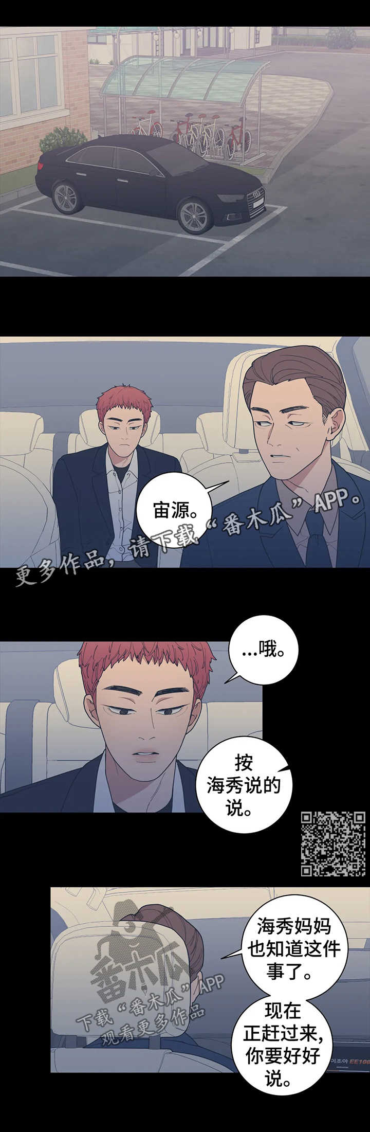 第136章：找家长3