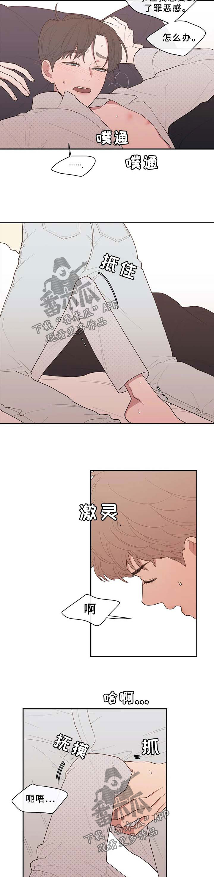 第89章：罪恶感8
