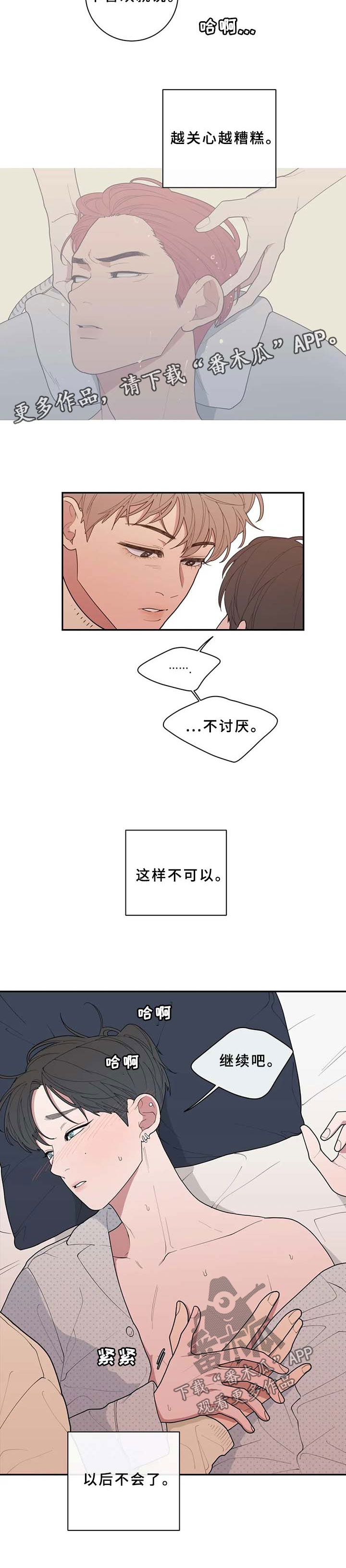 第89章：罪恶感6