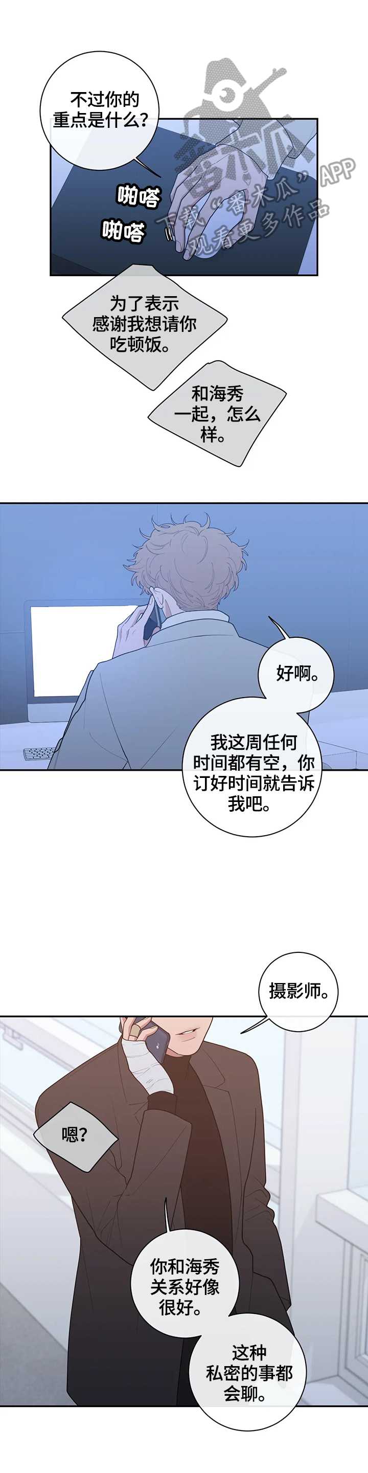 第94章：喜欢6