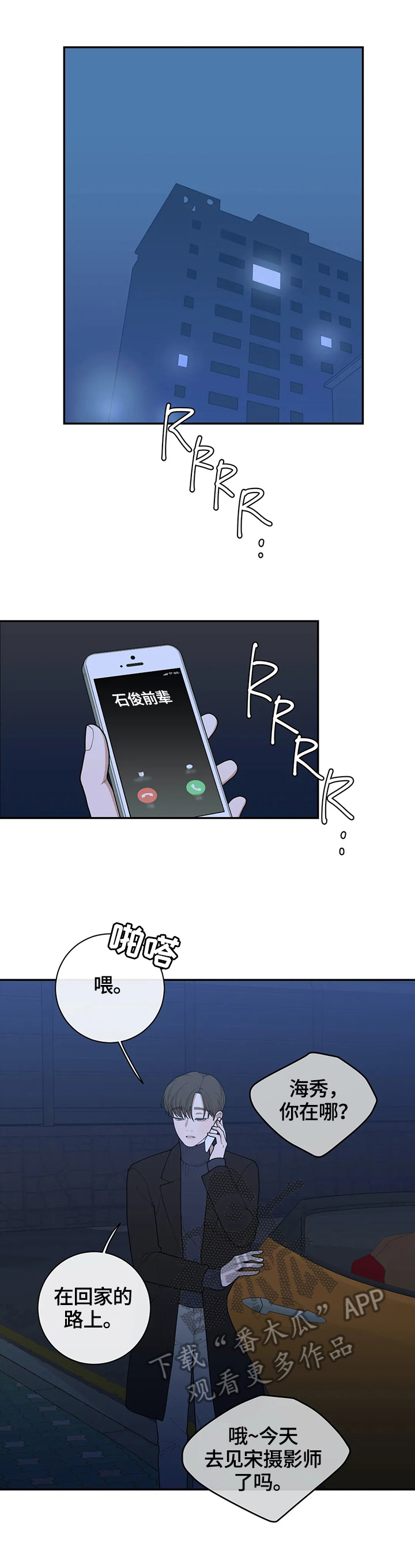第118章：跟踪3
