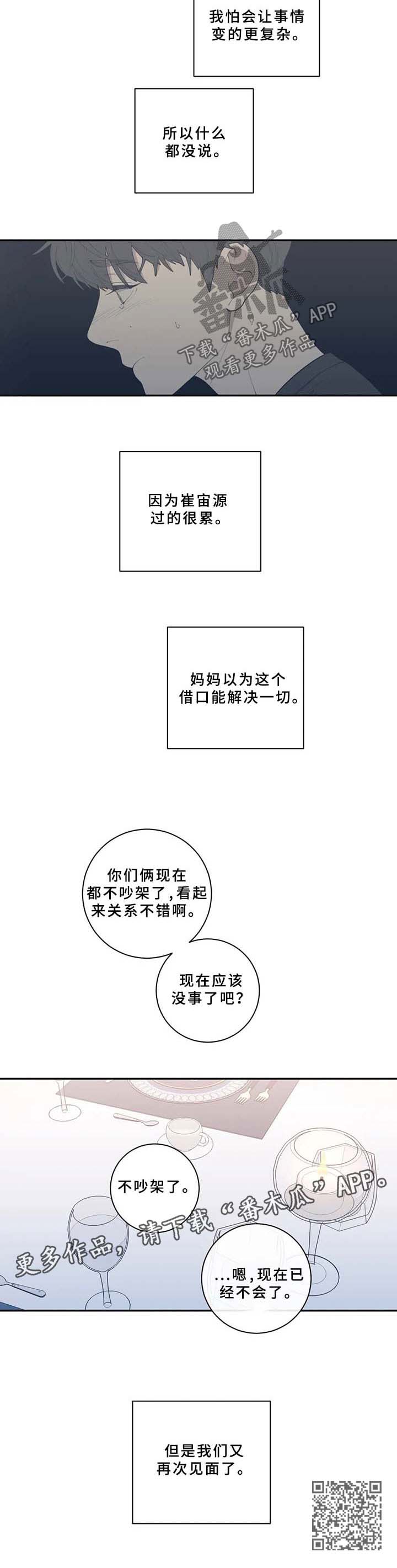 第57章：分手的理由10