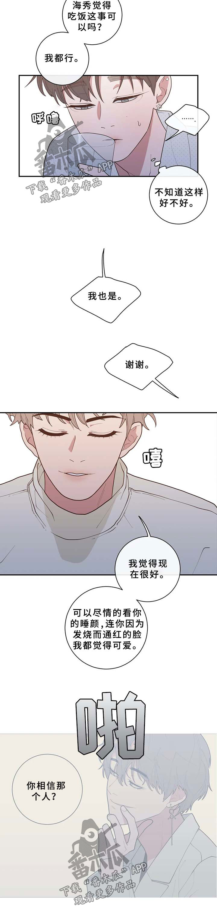 第88章：不相信的话4