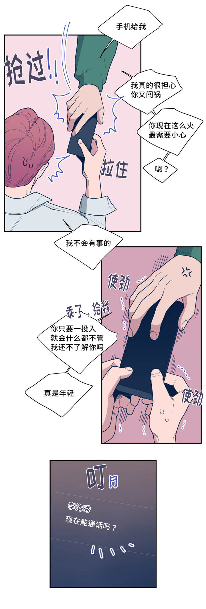 第46章：想我了吗4
