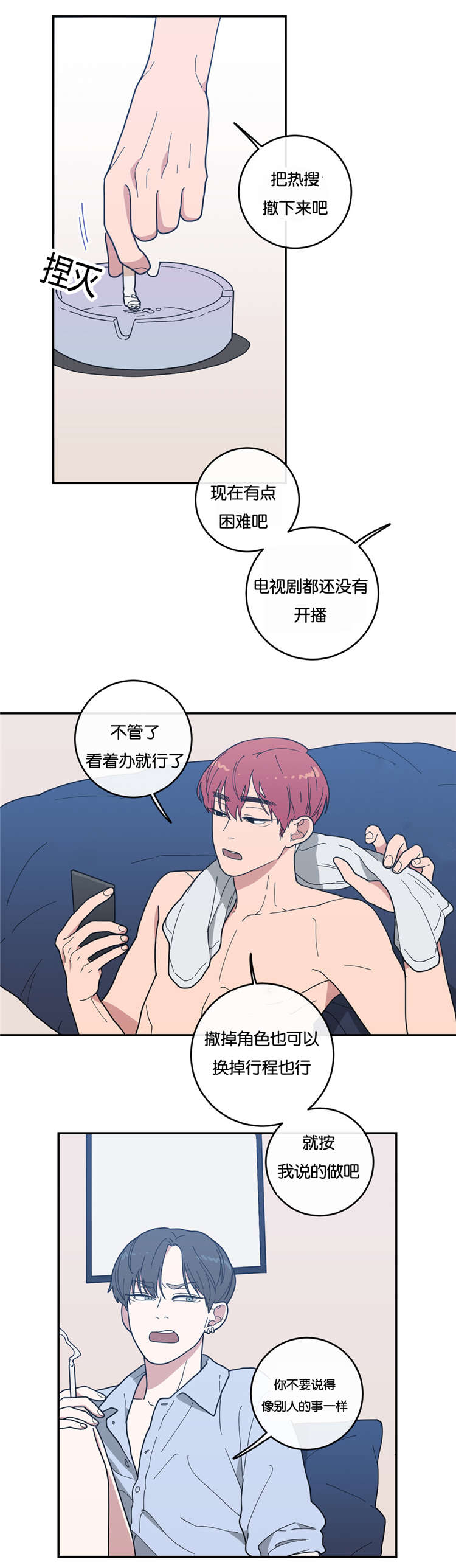 第14章：分开睡4