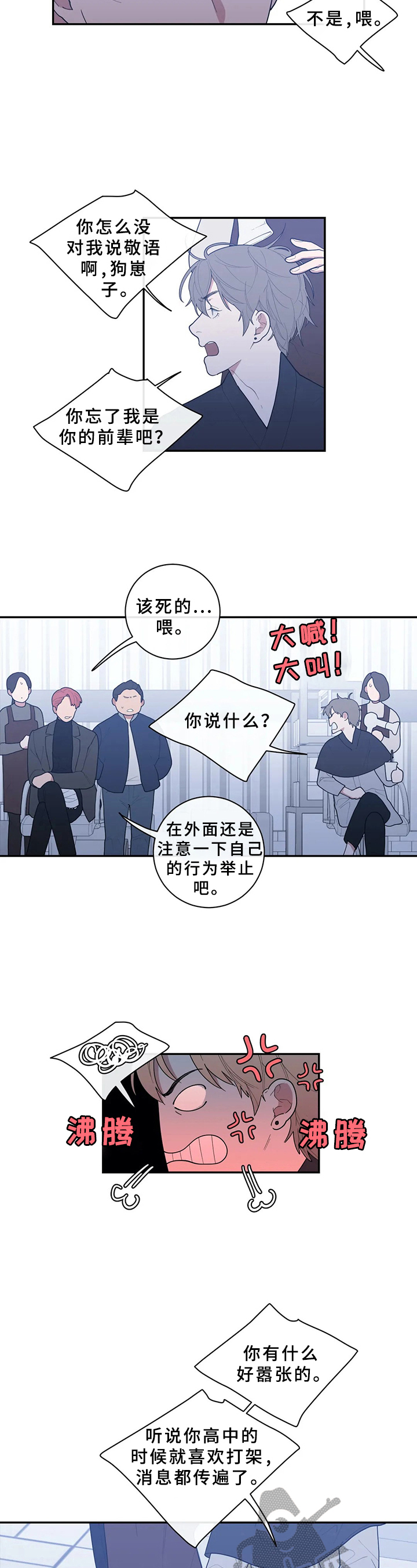 第91章：找茬5