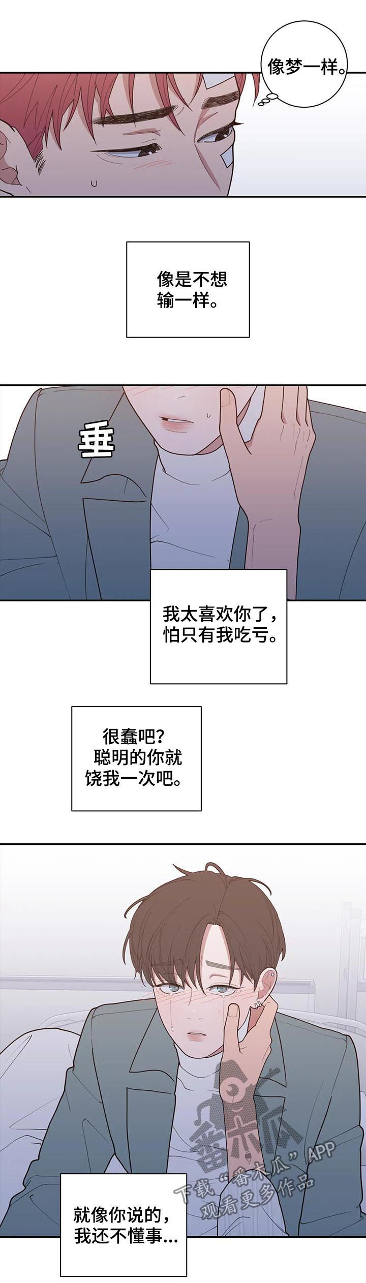 第181章：你是我的梦想8