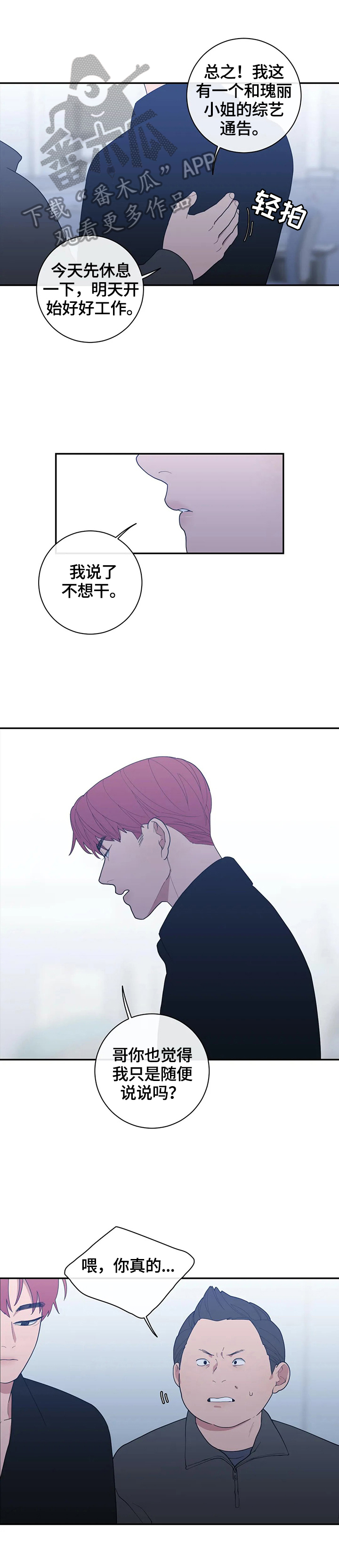 第112章：不想干了3
