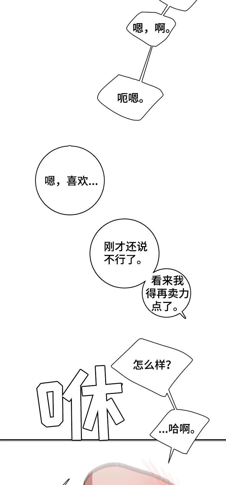 第197章：说说看12