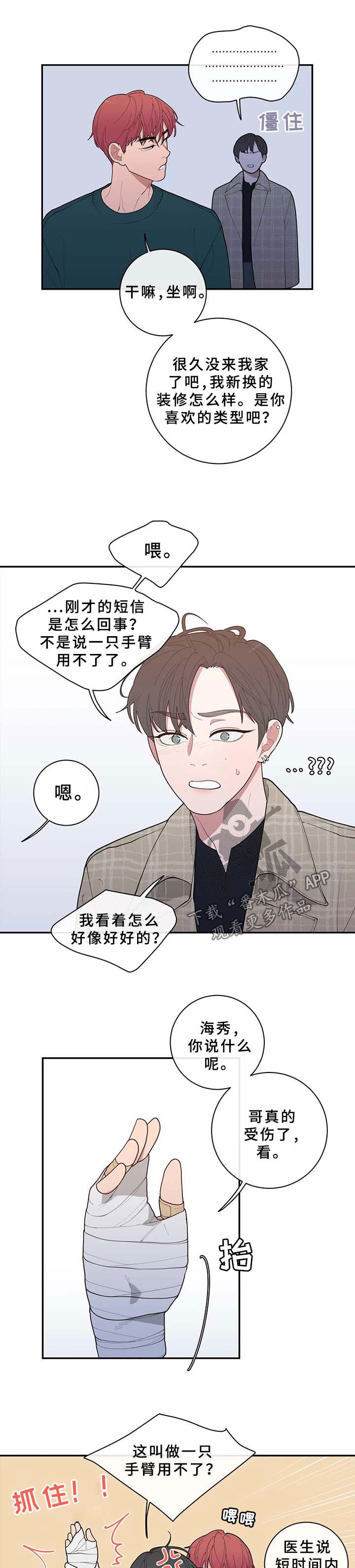 第83章：受伤6