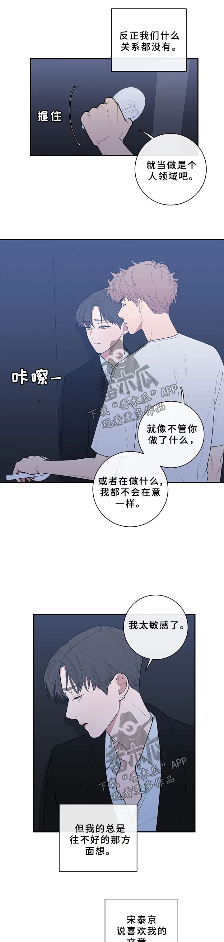 第77章：太敏感7
