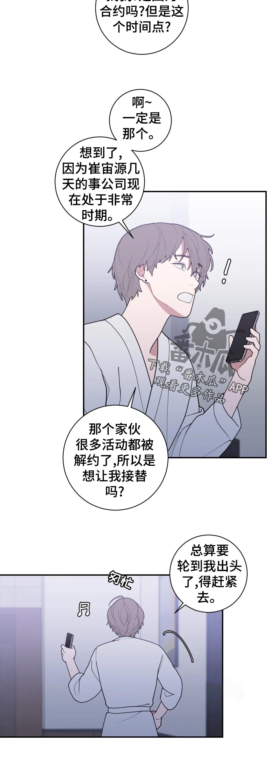 第164章：什么意思7