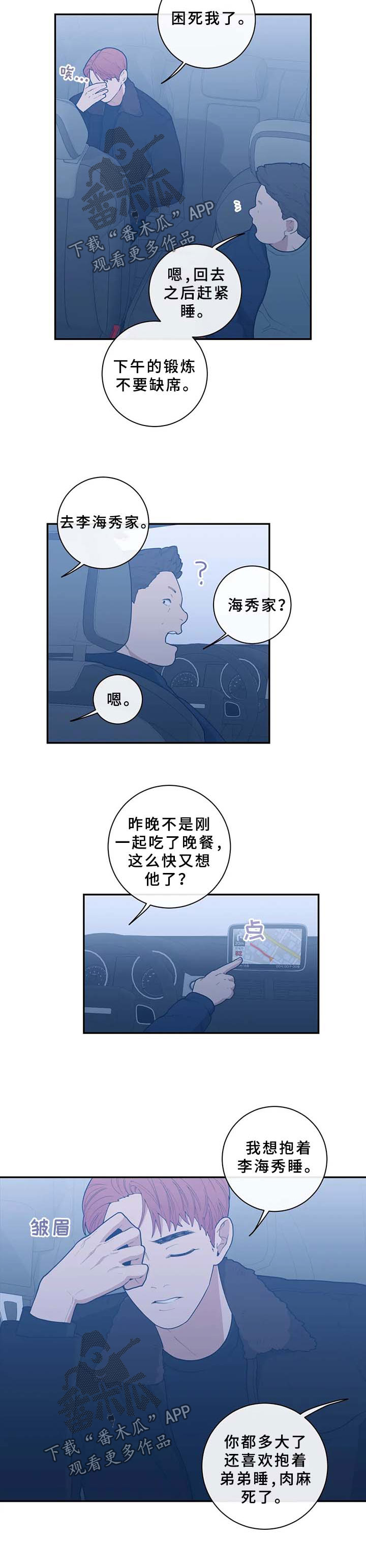 第70章：抱着你睡觉【第一季完结】1