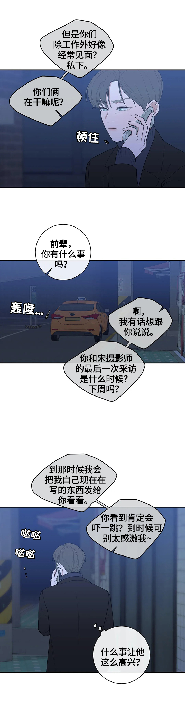 第118章：跟踪4