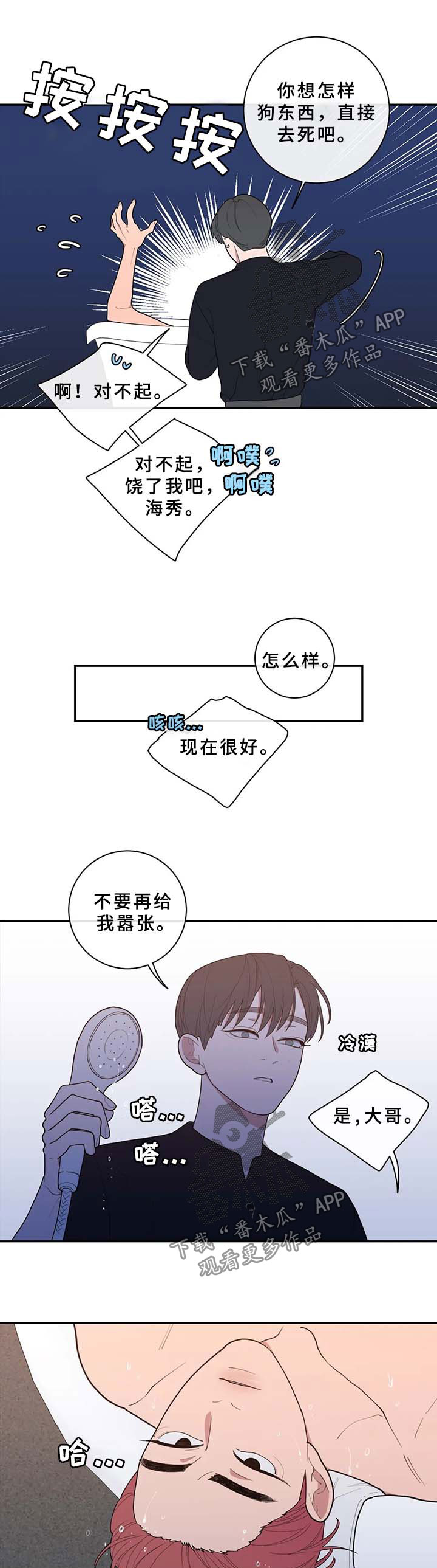 第84章：洗头4
