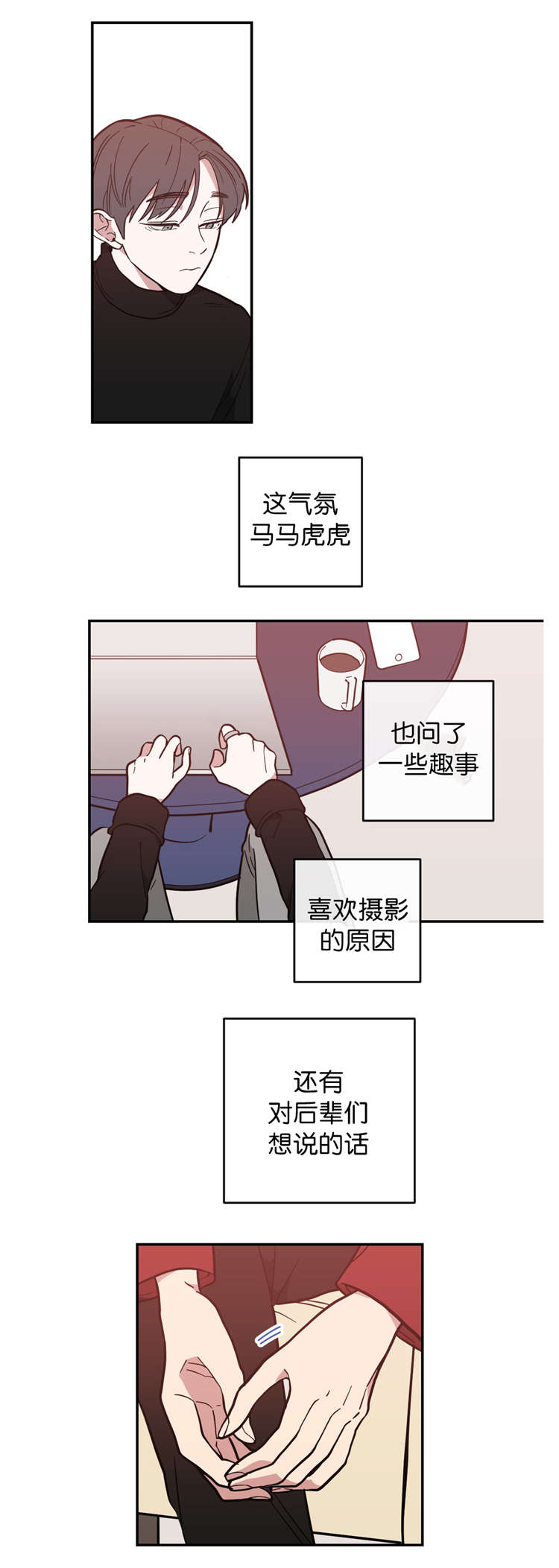 第6章：采访12