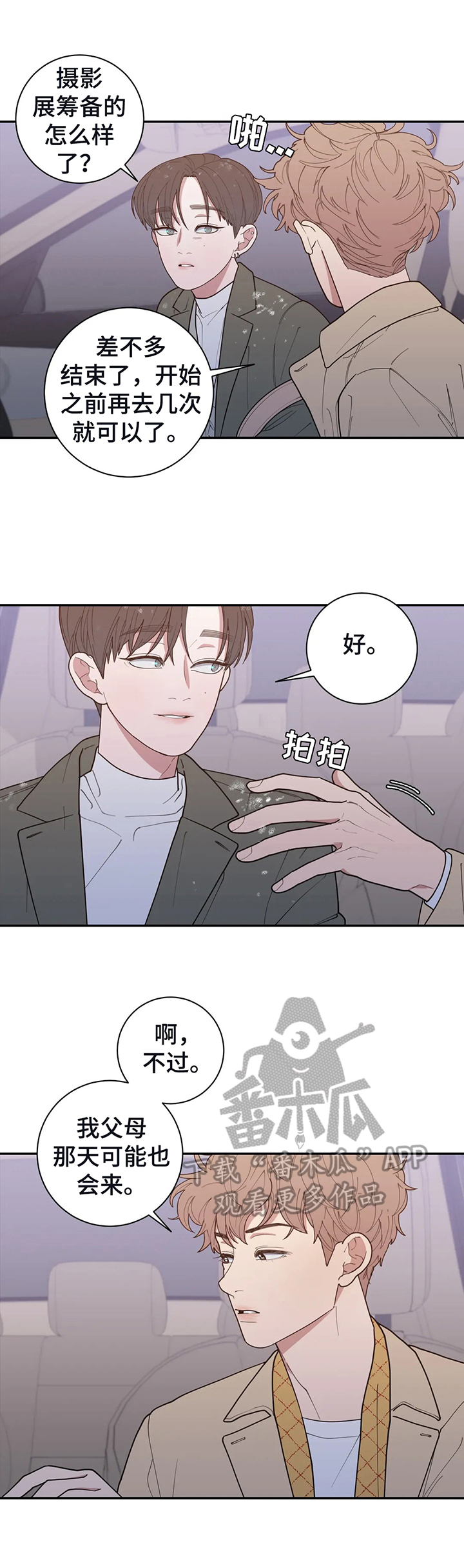 第139章：打算见父母7